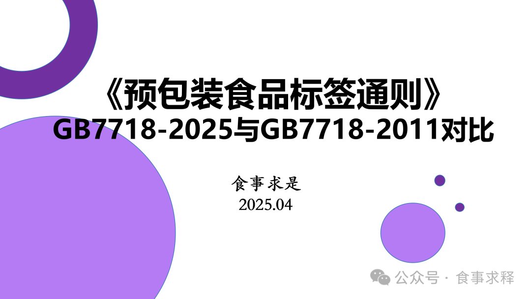 《預包裝食品標簽通則》GB 7718與散裝食品 規范、差異與消費者權益